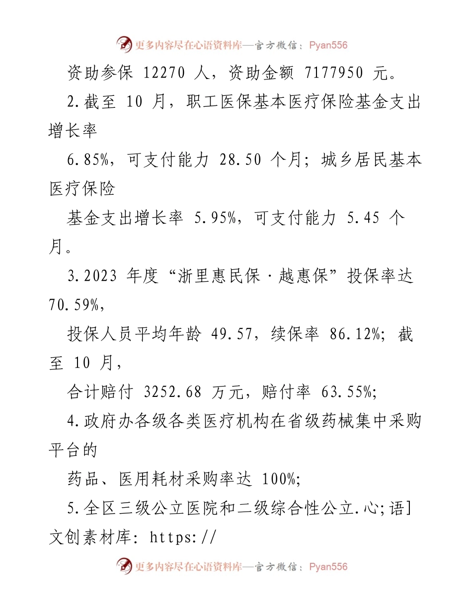 [工作总结] 年度工作总结 - 2023年度区医保分局工作总结与2024年度工作思路.docx_第2页