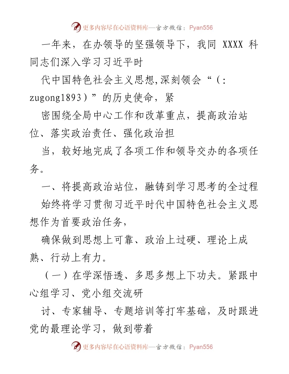 [工作总结] 年度工作总结 - 深化学习与落实责任：2023年度工作总结报告.docx_第1页