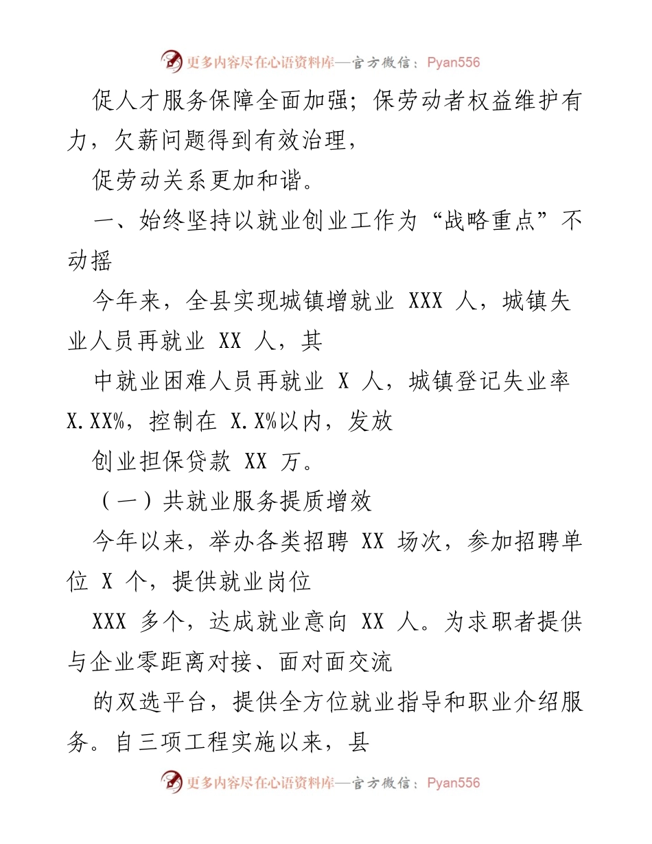[工作总结] 年度工作 - 2023年就业创业工作总结与成效报告.docx_第2页