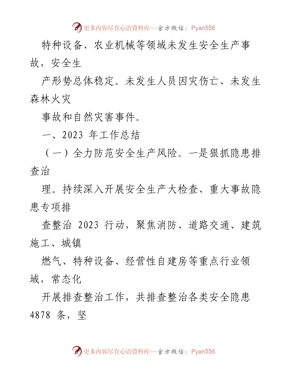 [工作总结] 年度工作 - 市应急管理局2023年工作总结与2024年工作计划.docx_第2页