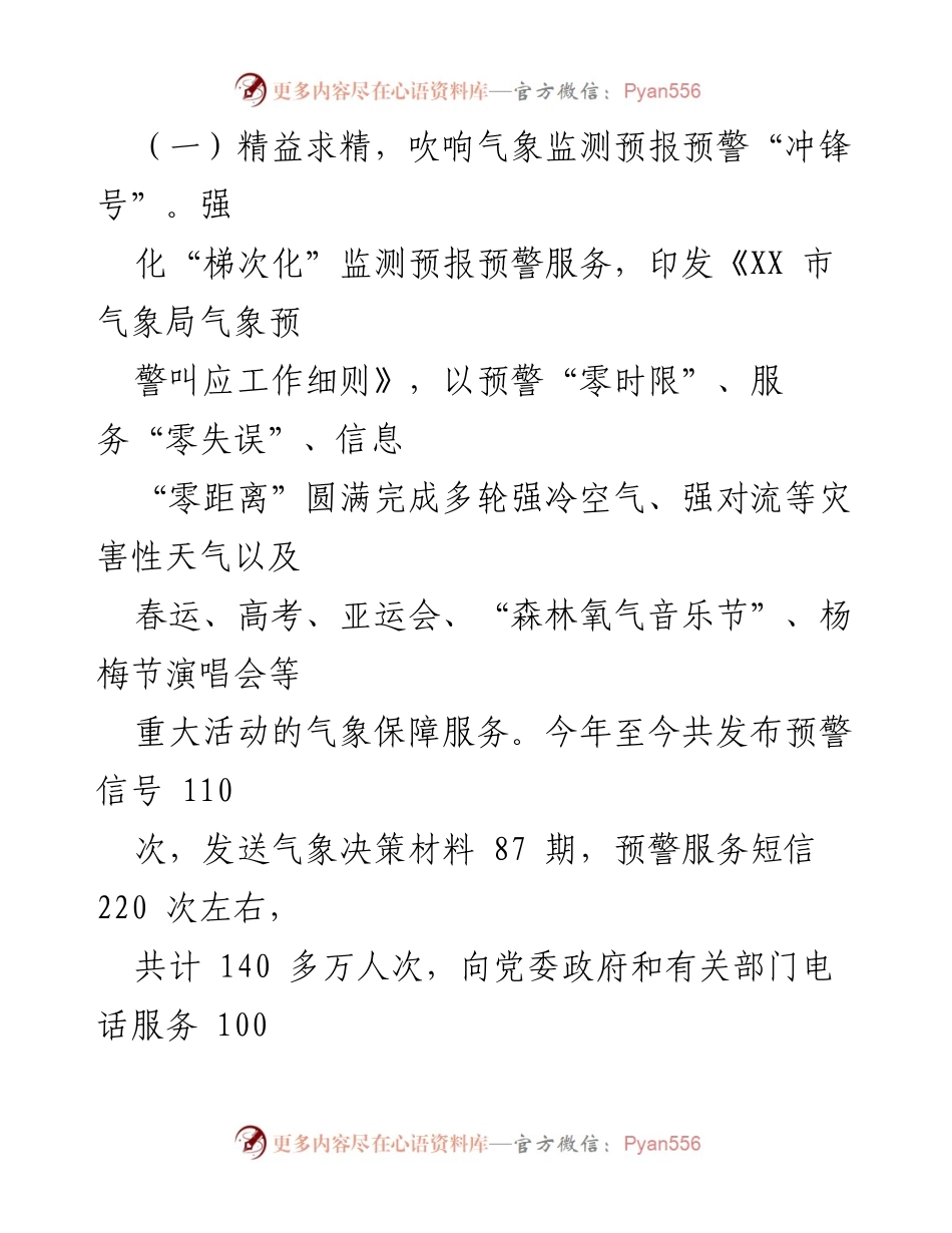[工作总结] 年度工作总结 - 市气象局2023年工作总结与2024年工作思路.docx_第2页