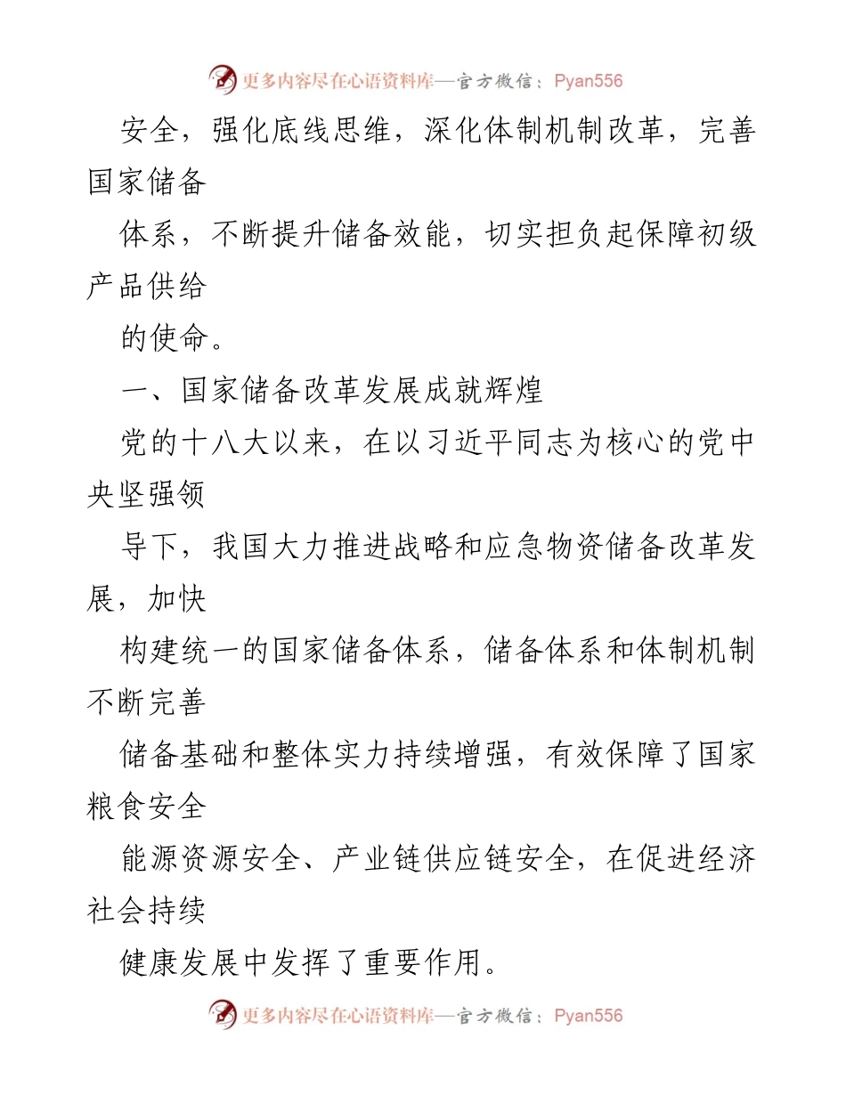 [工作总结] 年度工作报告 - 加强国家战略物资储备，保障初级产品供给的年度工作总结.docx_第2页