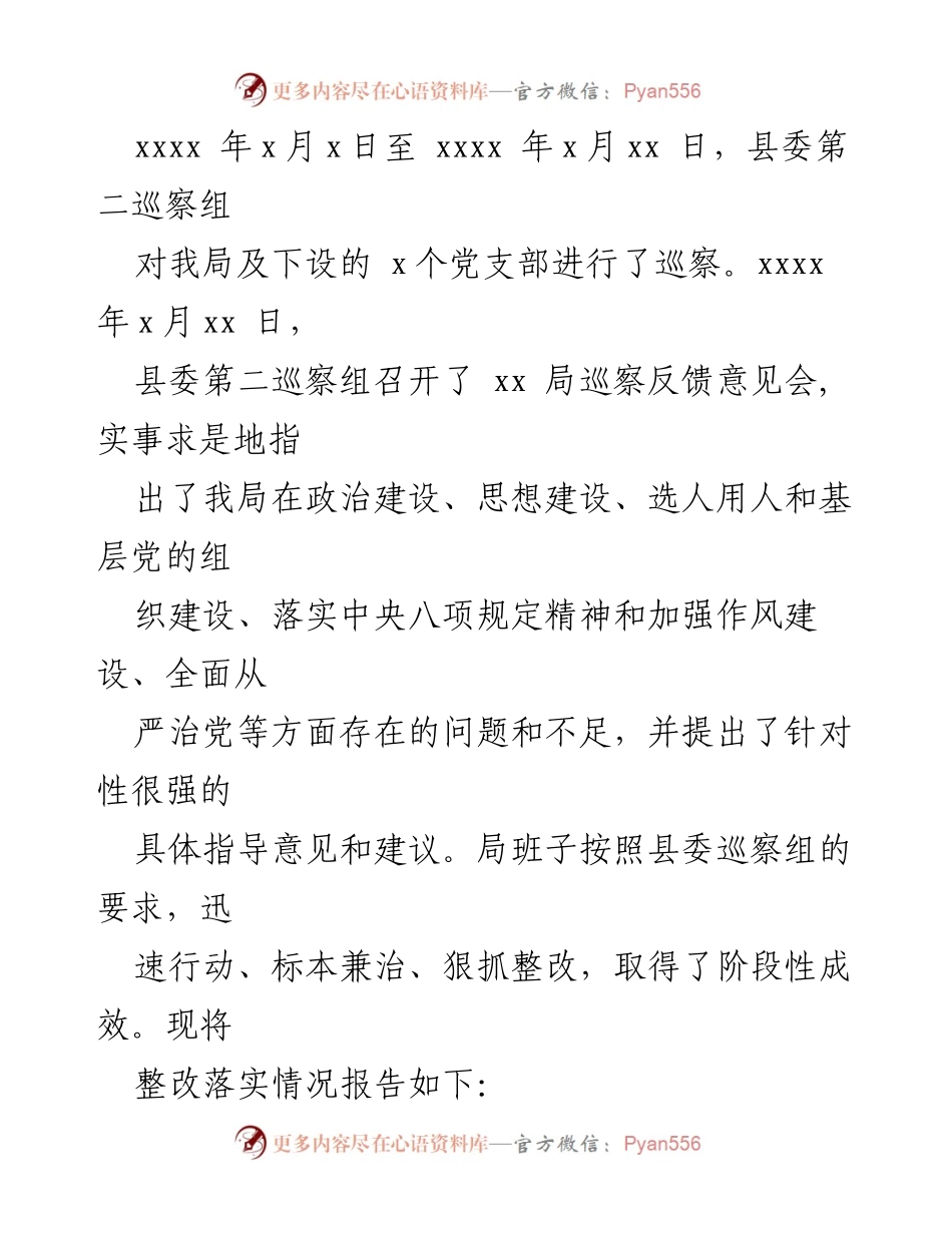 [工作总结] 巡察整改 - 专项巡察整改进展情况报告汇编_1.docx_第2页