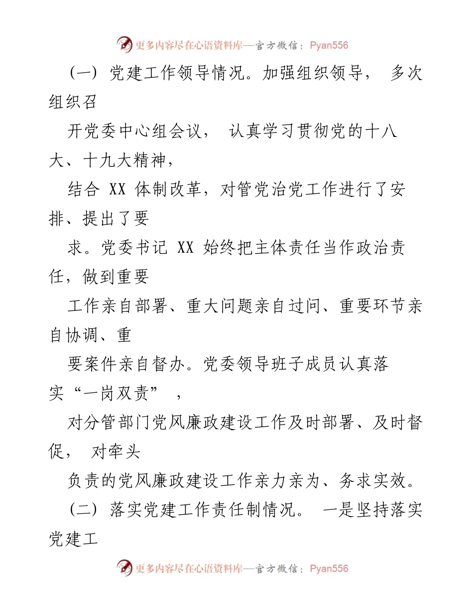 [工作总结] 巡察工作会 - 201X年巡察工作情况汇报.docx_第2页