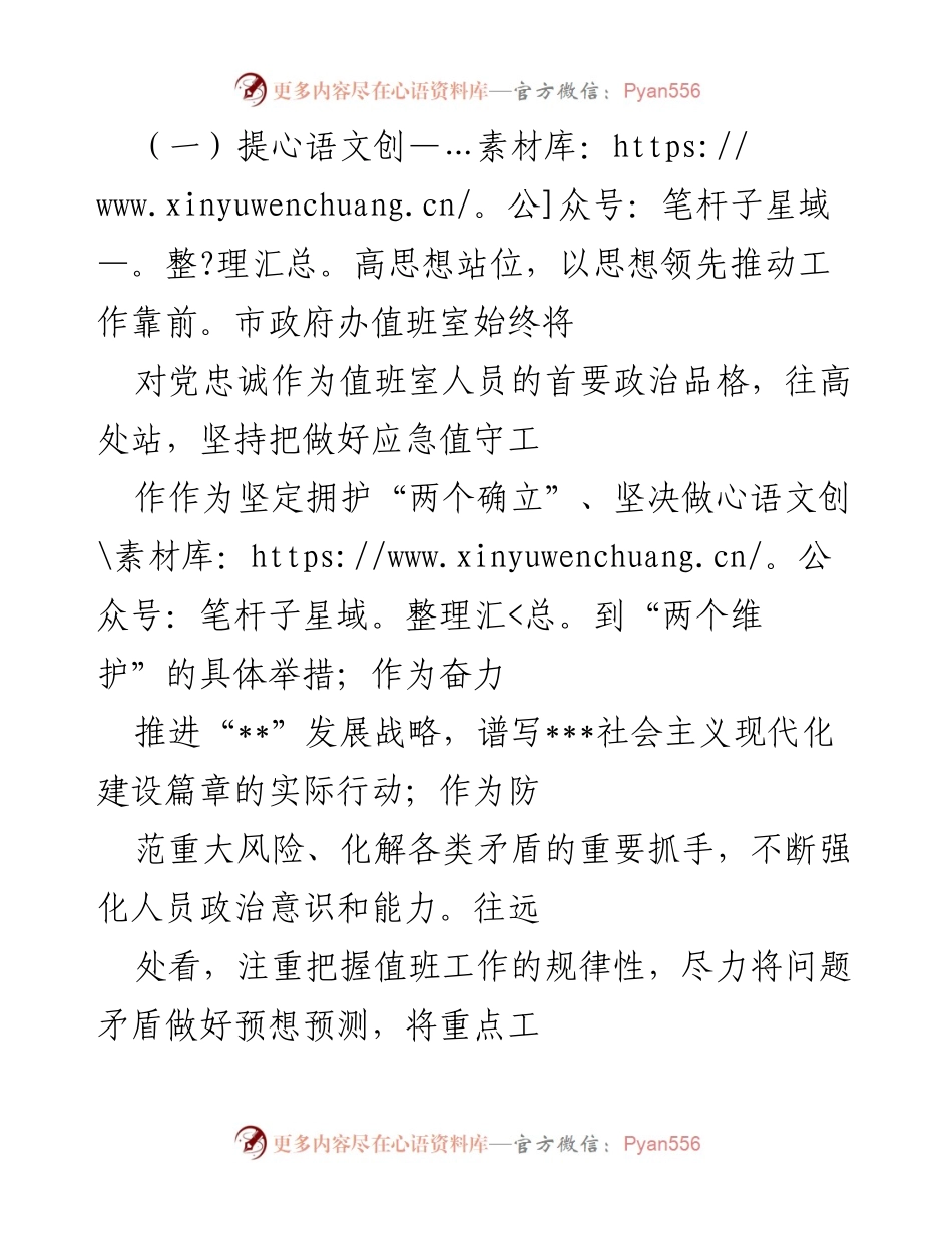 [工作总结] 市政府办 - 2022年值班室工作总结与2023年工作计划.docx_第2页