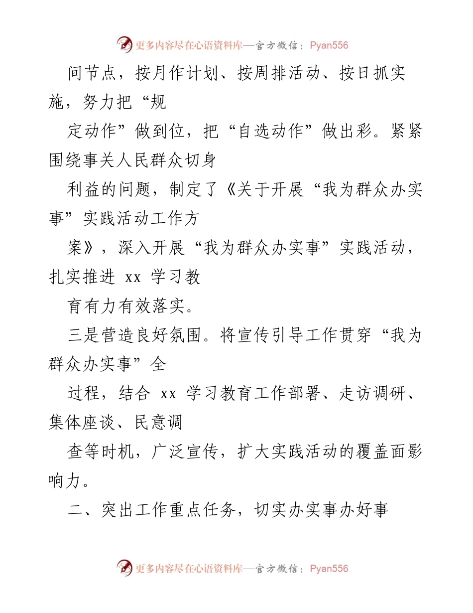 [工作总结] 安全生产实践活动 - 扎实推进“我为群众办实事”实践活动，提升安全管理水平.docx_第1页
