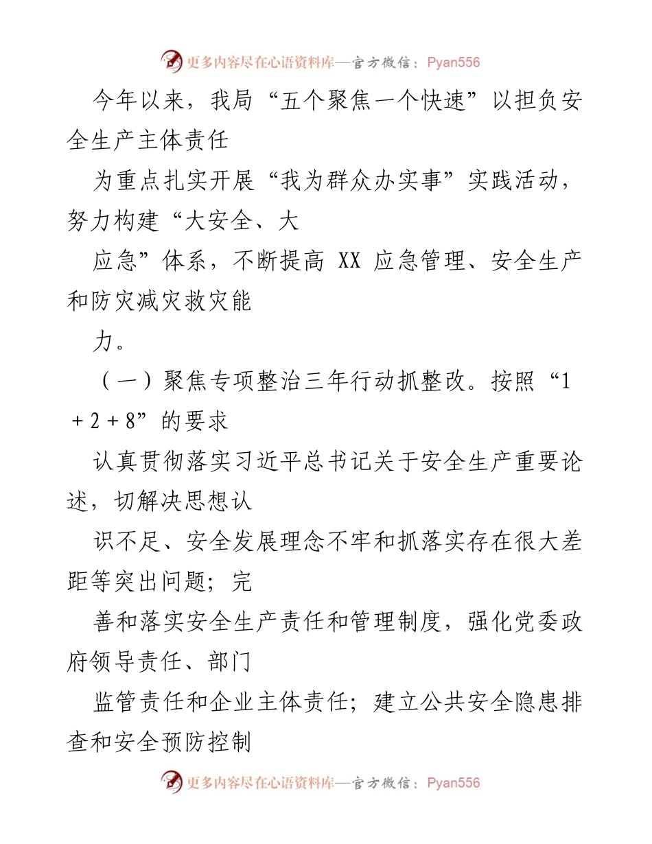 [工作总结] 安全生产实践活动 - 扎实推进“我为群众办实事”实践活动，提升安全管理水平.docx_第2页