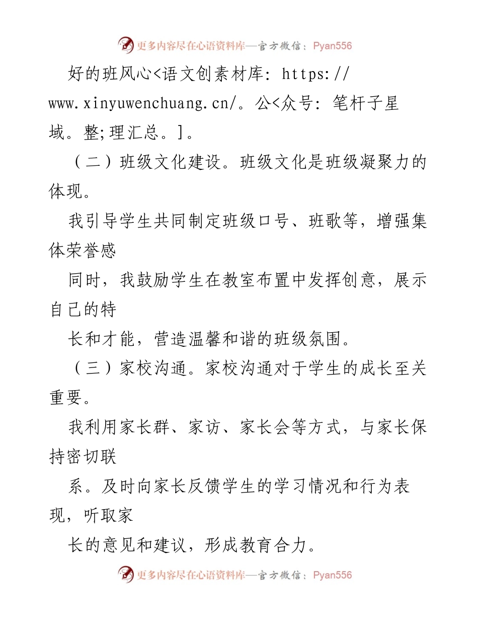 [工作总结] 小学四年级班主任 - 班主任工作总结与反思.docx_第2页
