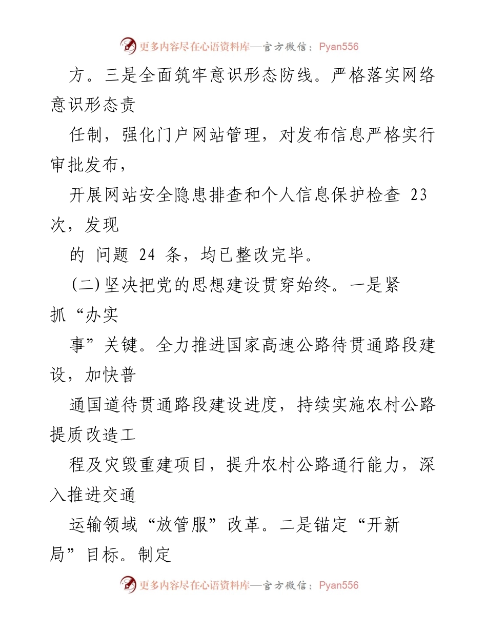 [工作总结] 市交通局 - 党建工作情况汇报.docx_第2页