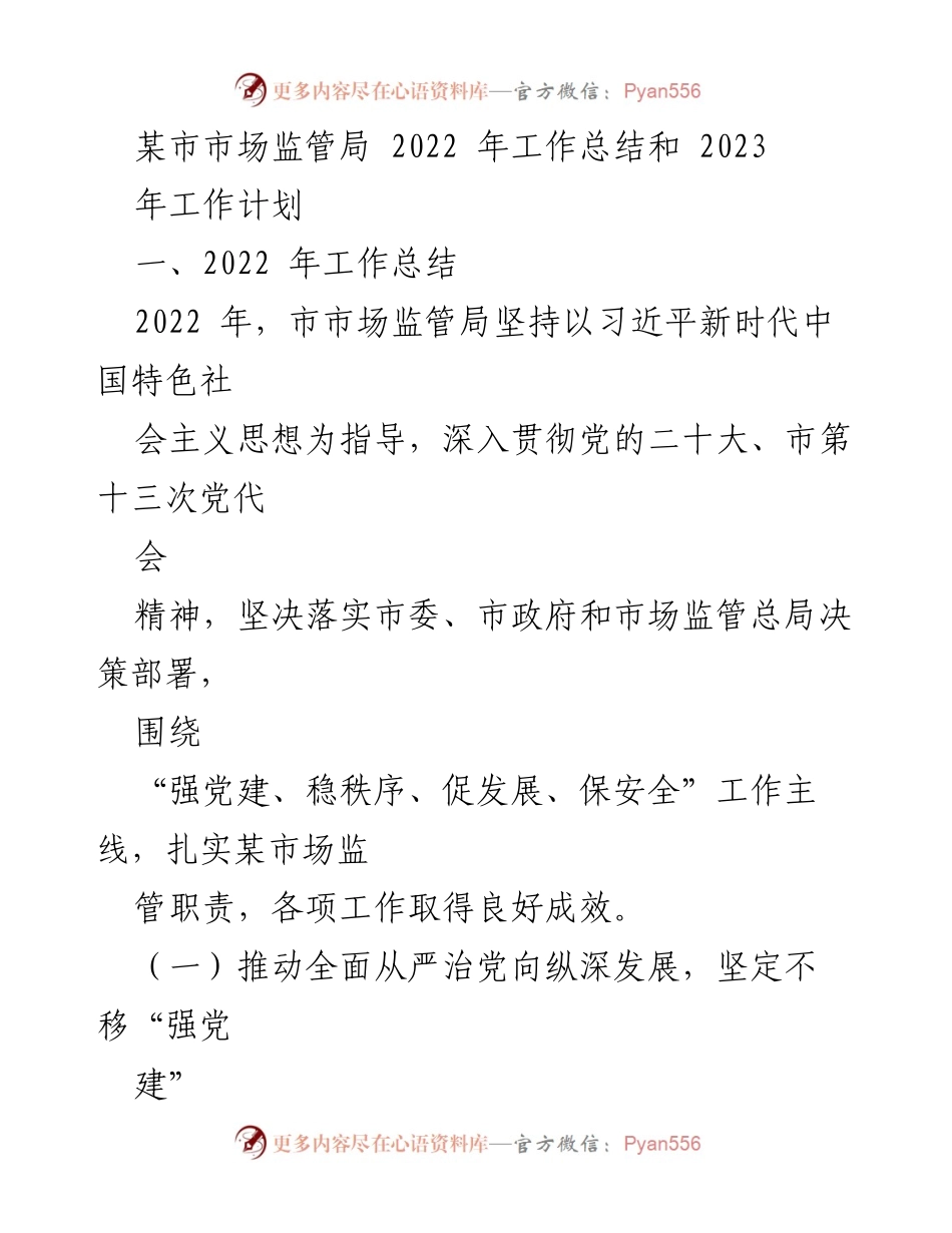 [工作总结] 市场监管局 - 2022年工作总结与2023年工作计划_1.docx_第1页