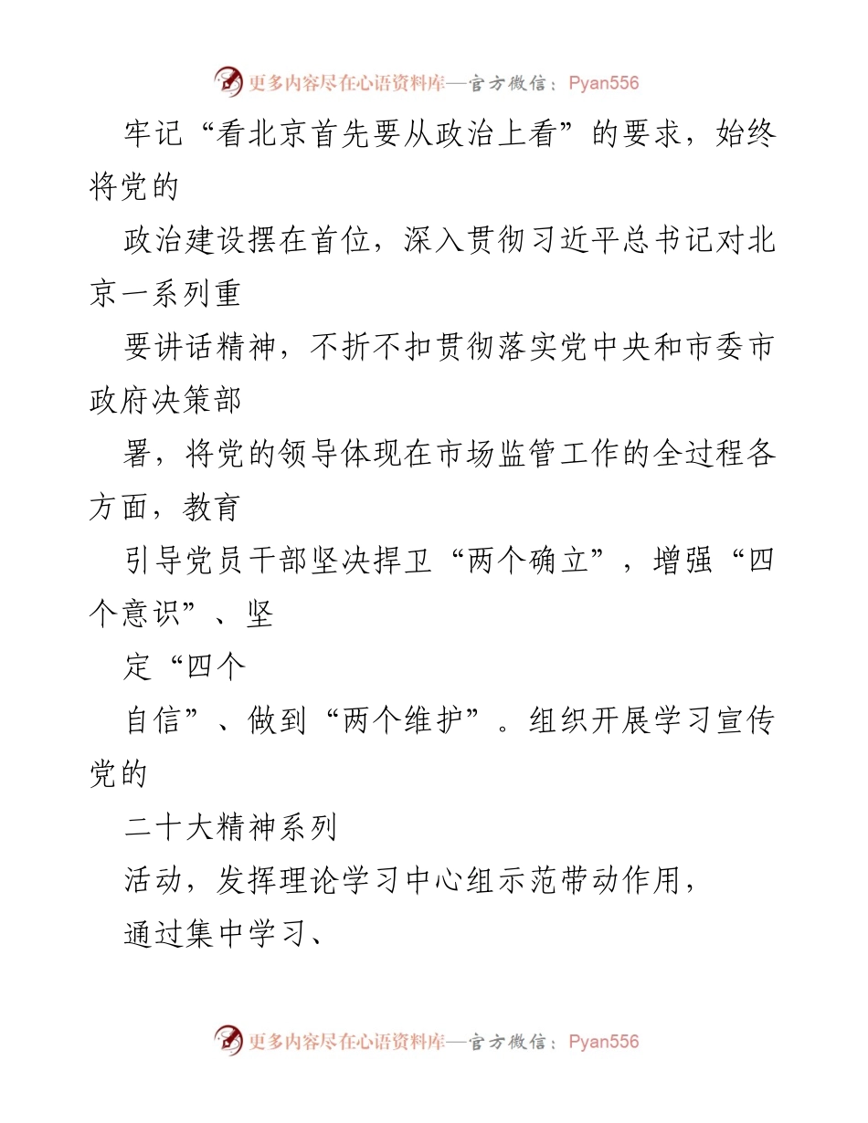 [工作总结] 市场监管局 - 2022年工作总结与2023年工作计划_1.docx_第2页