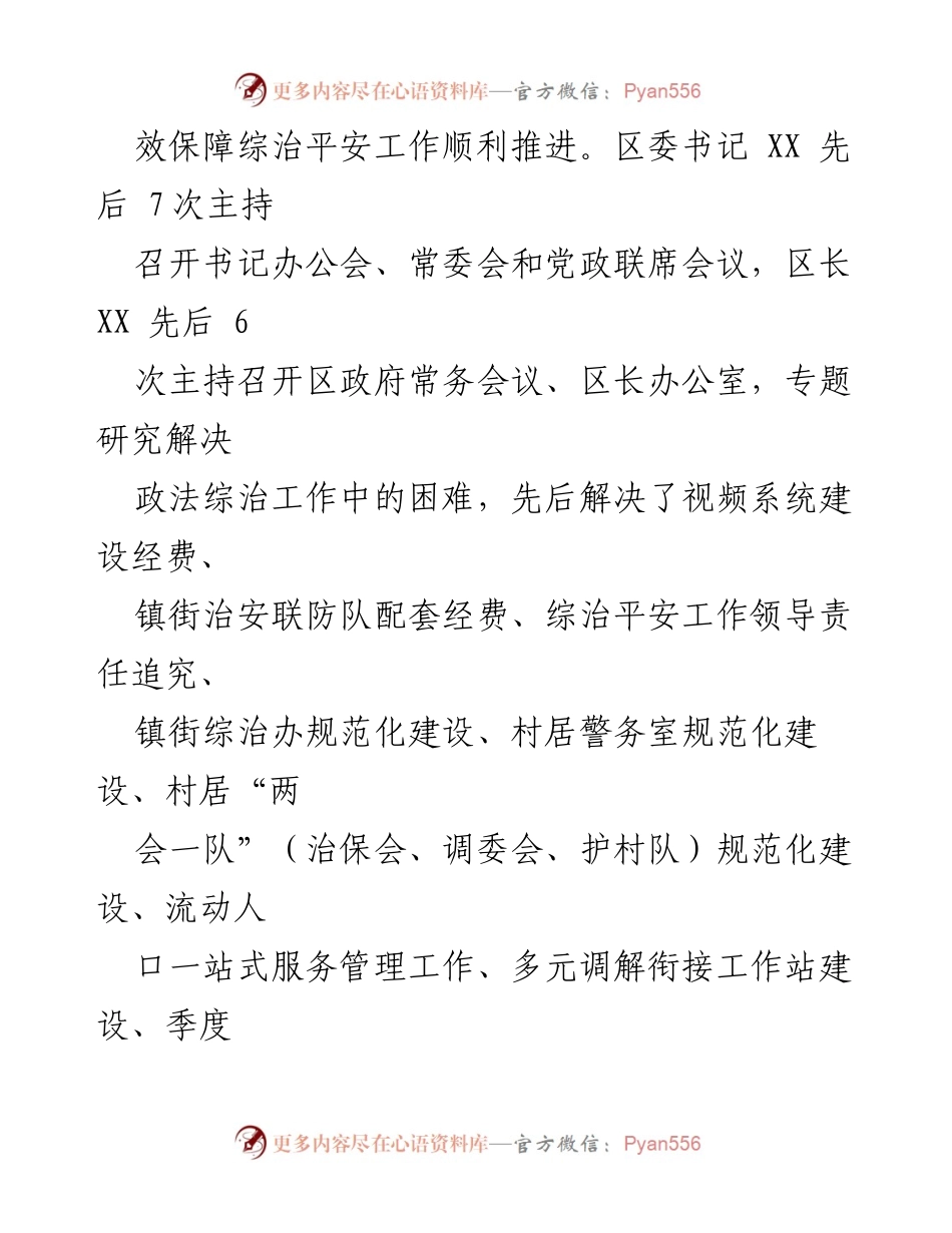 [工作总结] 市政工作 - 2022年第一季度生活垃圾分类工作总结.docx_第2页