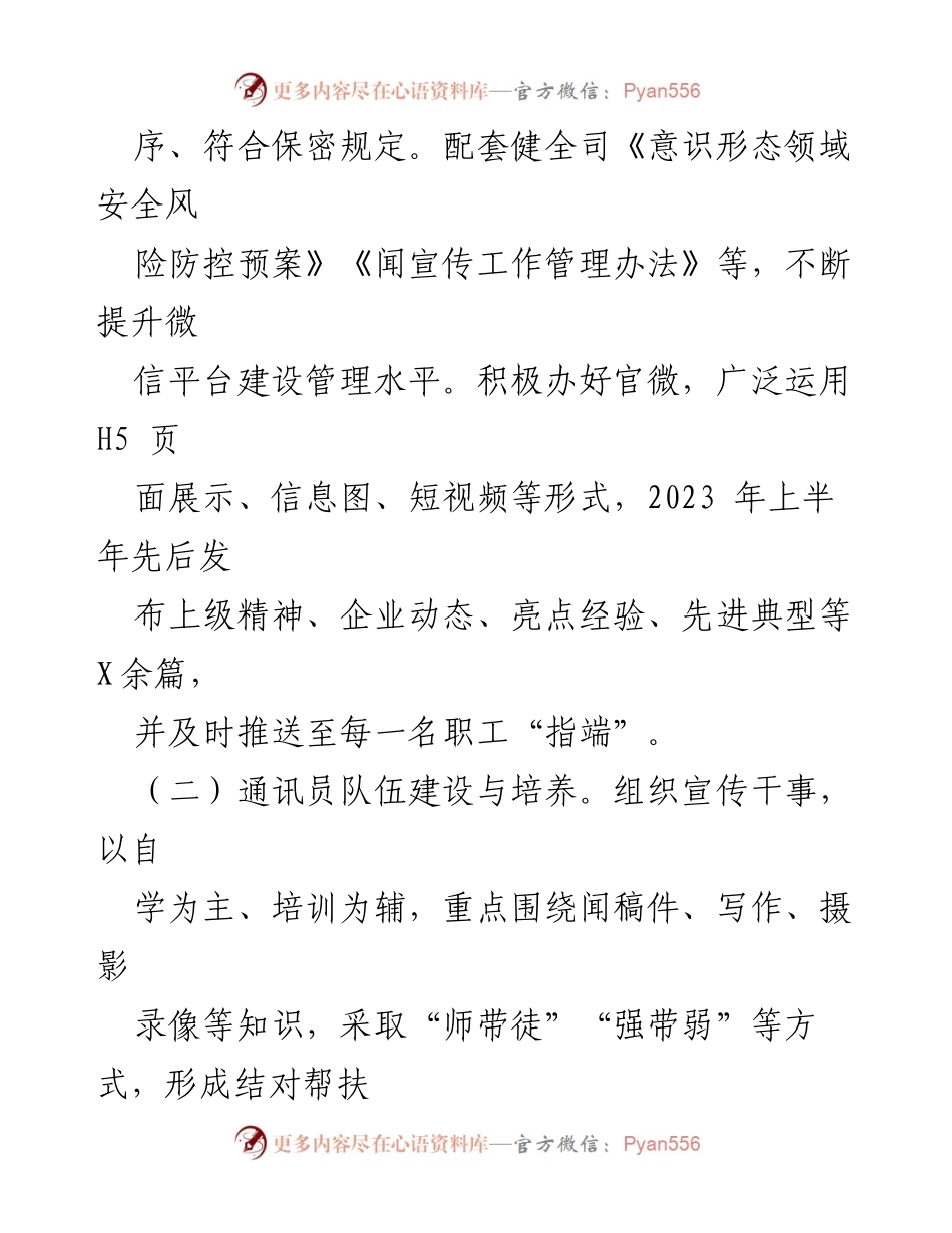 [工作总结] 宣传工作 - 2023年上半年宣传工作总结与下半年计划.docx_第2页