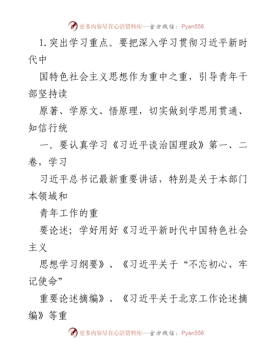 [工作总结] 对党忠诚教育 - 青年干部对党忠诚教育工作措施计划要点汇编.docx_第2页
