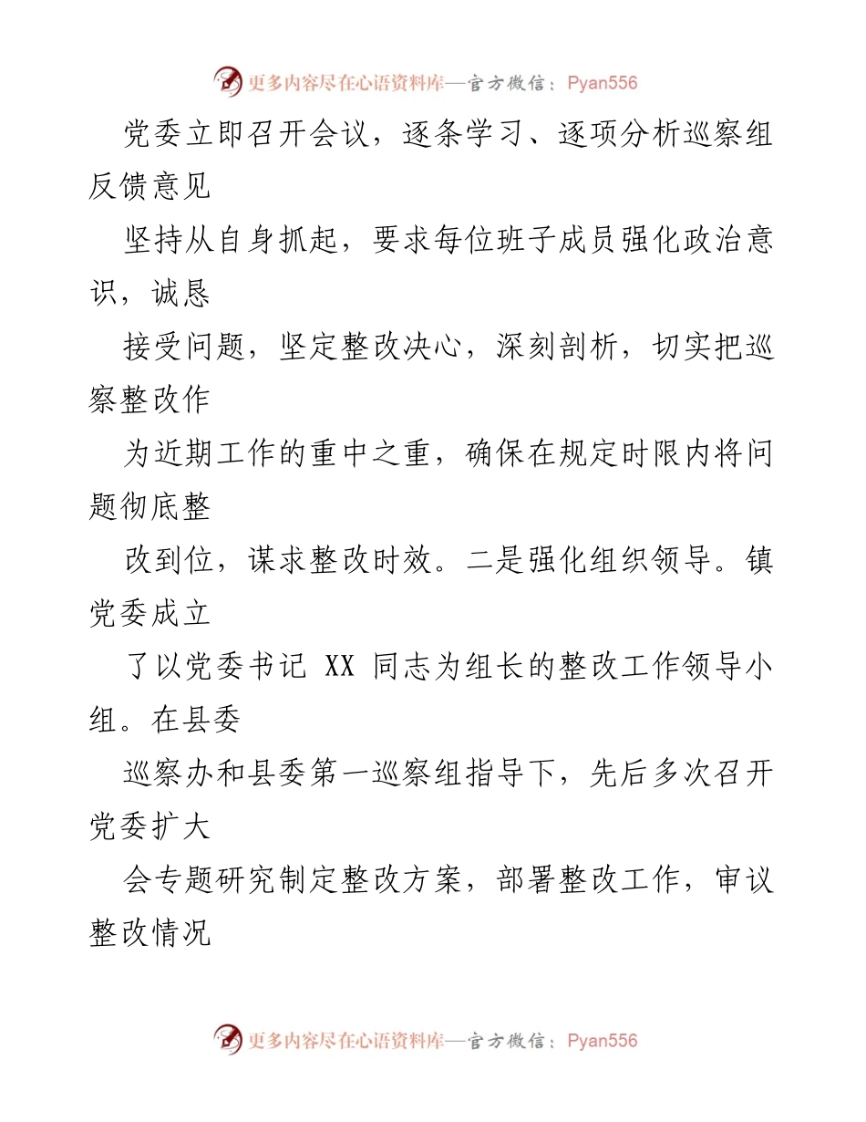 [工作总结] 巡察整改 - 某镇关于县委巡察整改进展情况的报告.docx_第2页