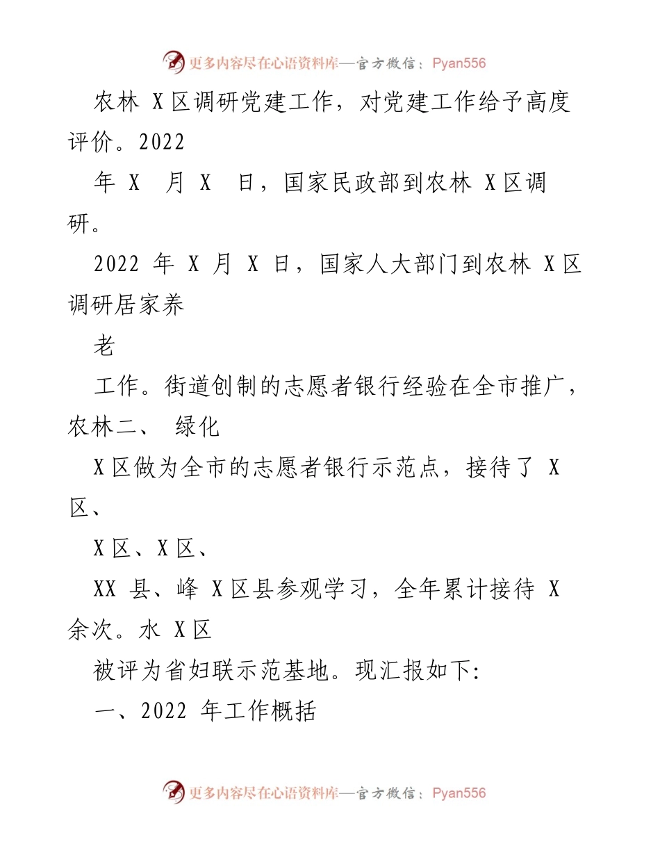 [工作总结] 年度工作汇报 - XX街道2022年度工作总结及2023年度工作规划.docx_第2页
