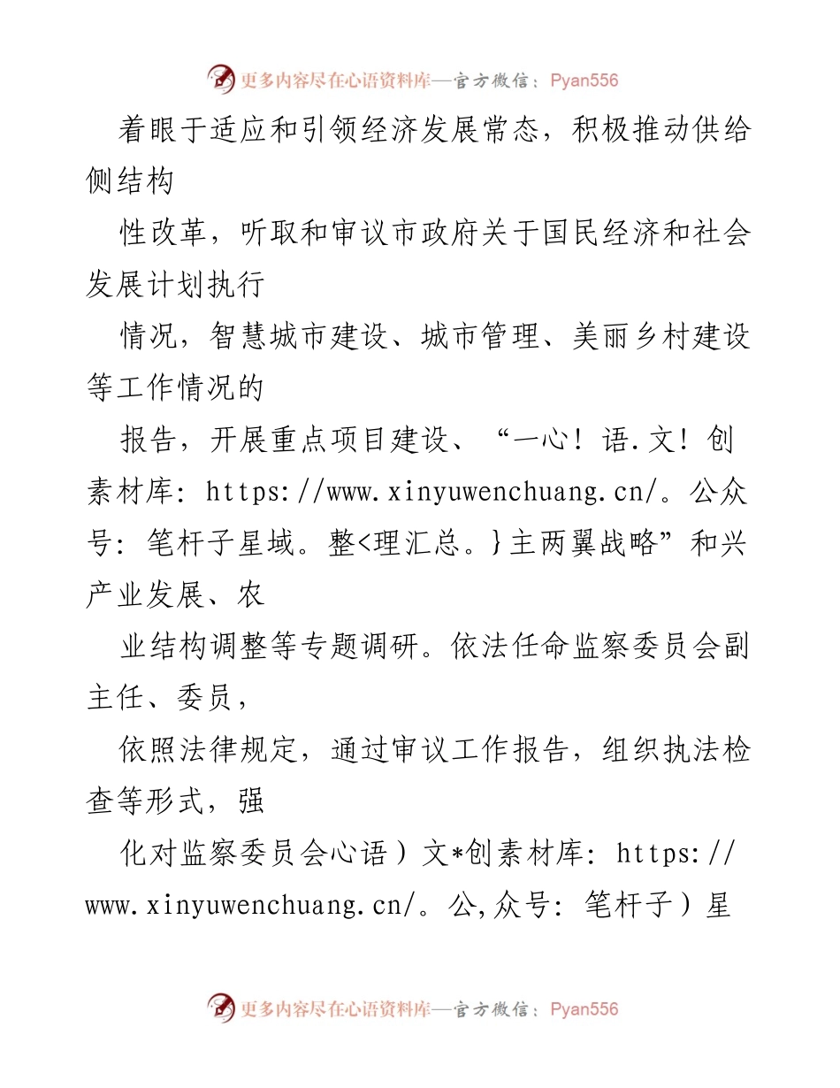 [工作总结] 市人大常委会 - 2021年市人大常委会工作思路与重点任务.docx_第2页