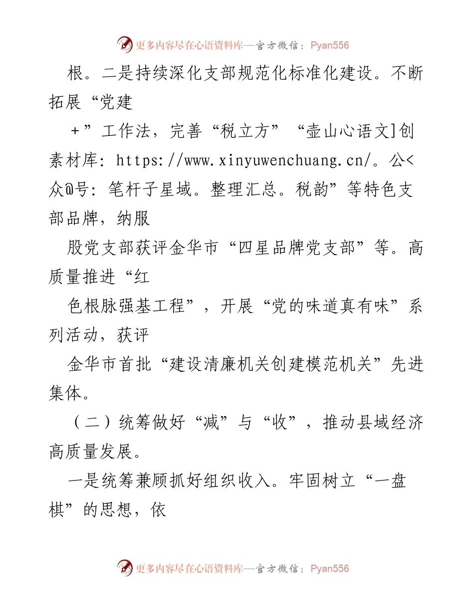 [工作总结] 年度总结 - 2023年税务工作总结与2024年工作思路.docx_第2页