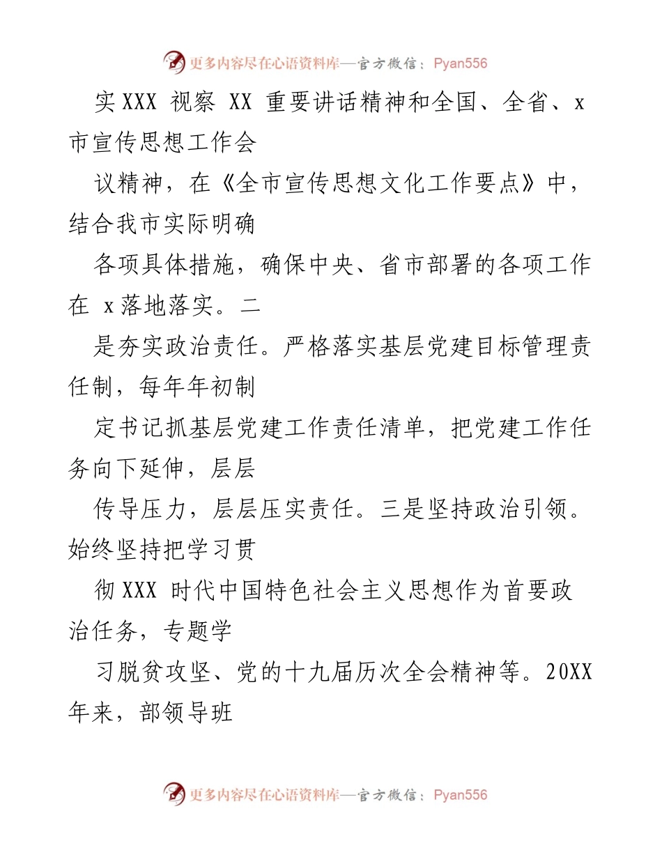 [工作总结] 巡察工作 - 市宣传部巡察工作落实情况汇报.docx_第2页