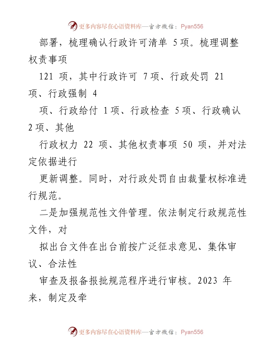 [工作总结] 市民政局 - 2023年度行政执法工作成效与改进措施.docx_第2页