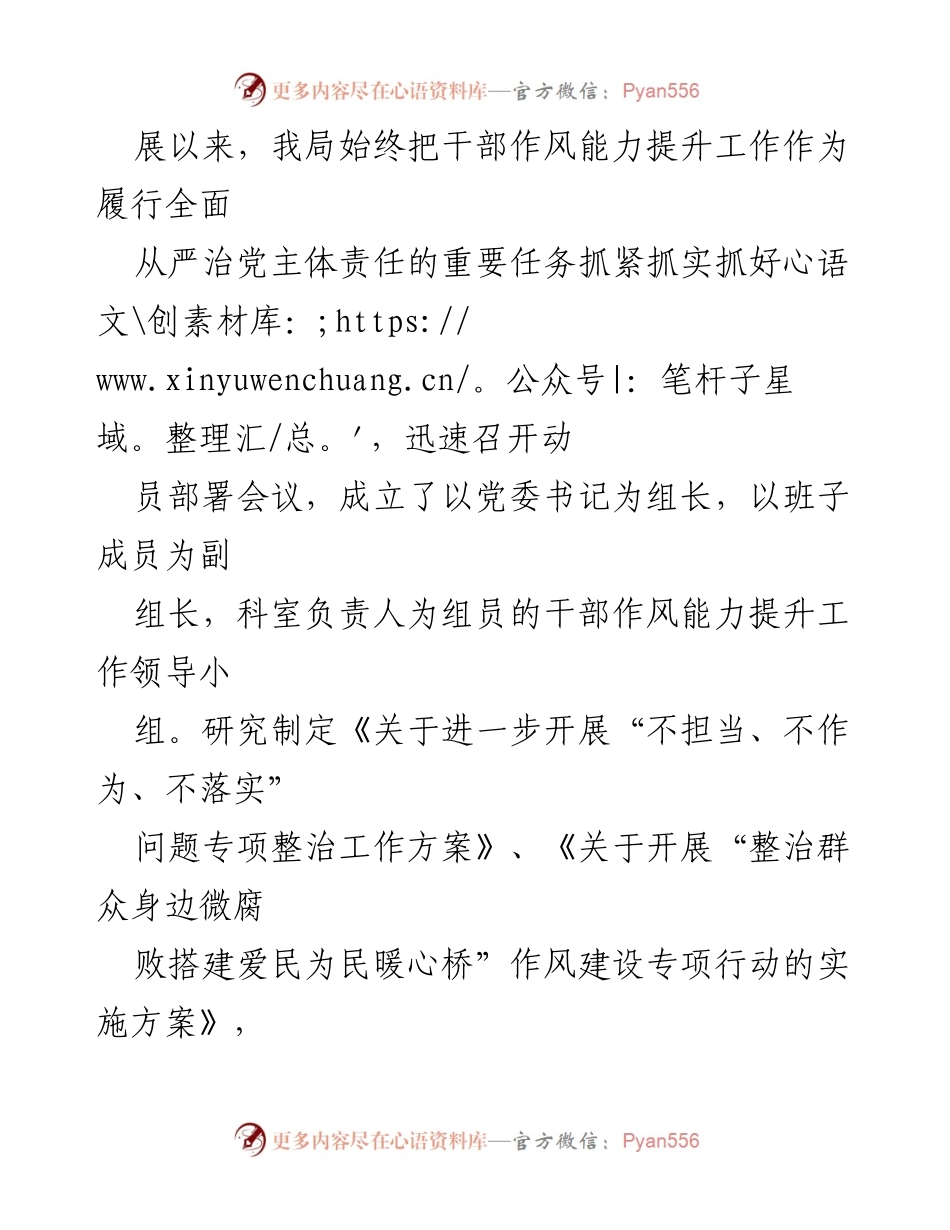 [工作总结] 干部作风能力提升年活动 - 干部作风建设能力提升年工作汇报_2.docx_第2页