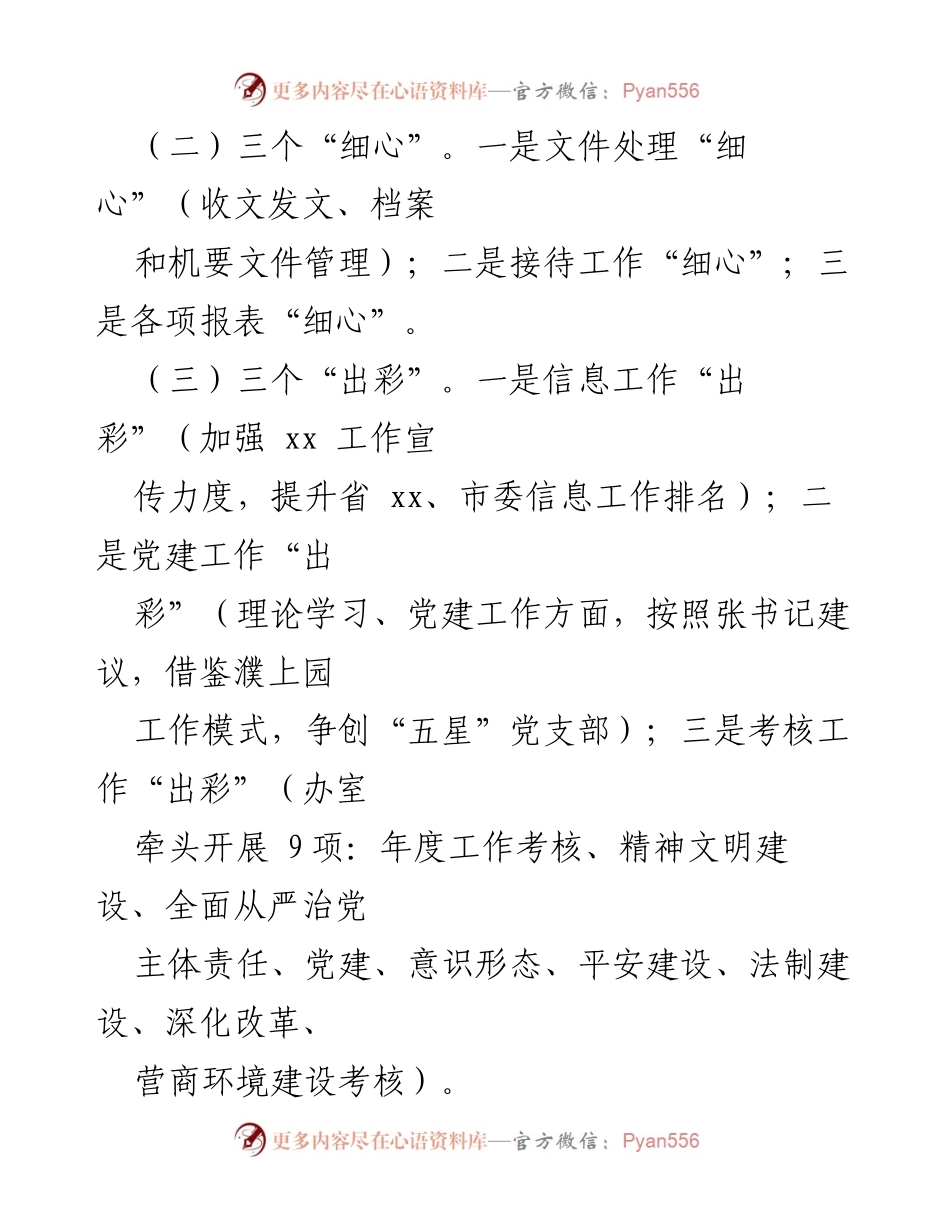 [工作总结] 市办室 - 2023年工作目标与实施台账概述.docx_第2页
