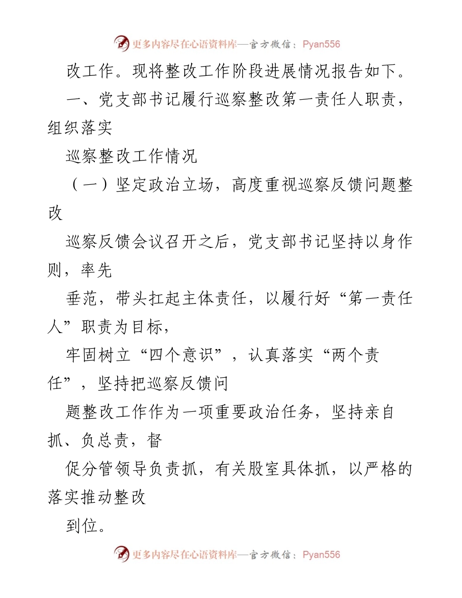 [工作总结] 巡察整改 - 县档案馆巡察反馈意见整改进展报告.docx_第2页