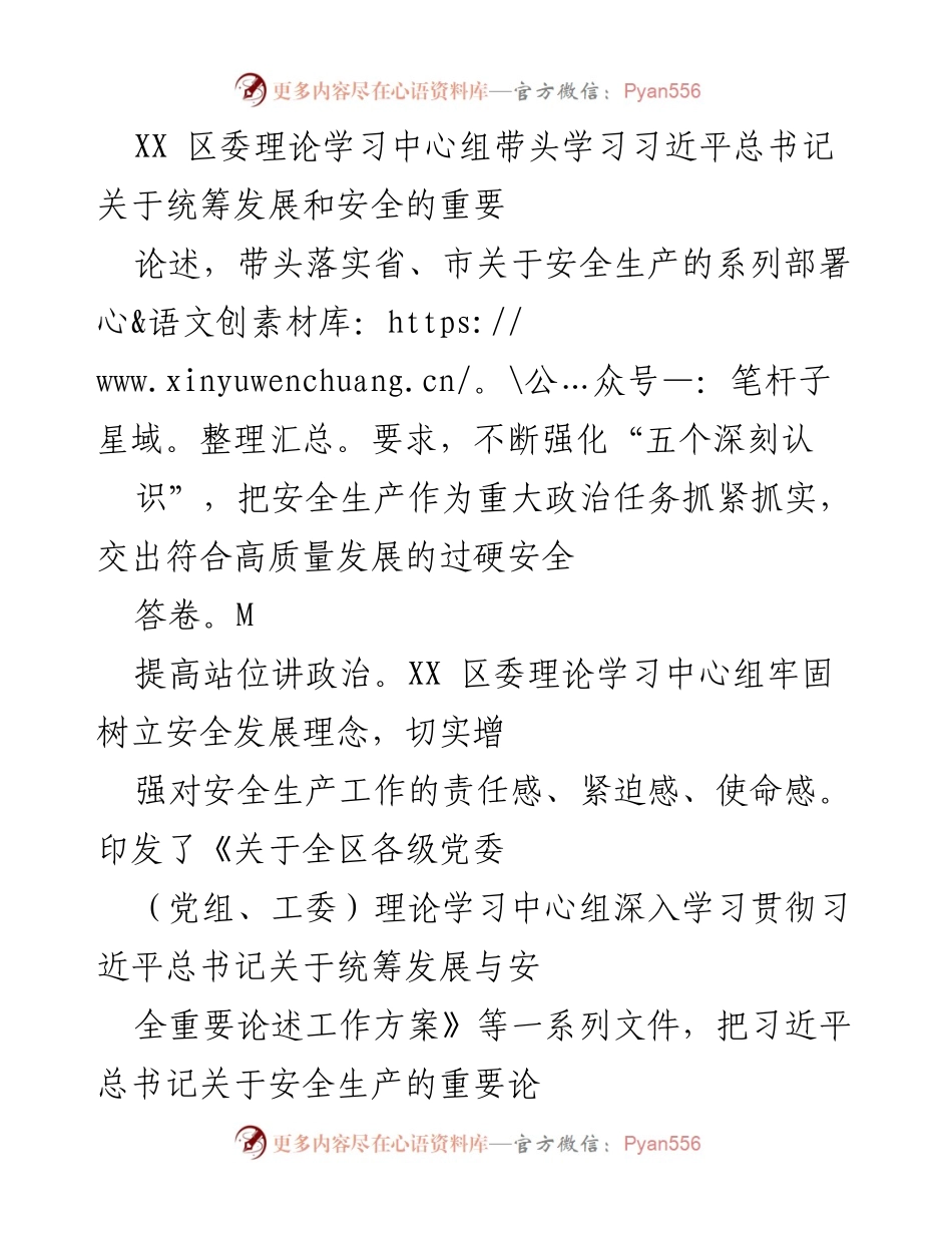 [工作总结] 安全生产学习与督导 - 加强安全生产责任落实，提升全区安全管理水平.docx_第1页