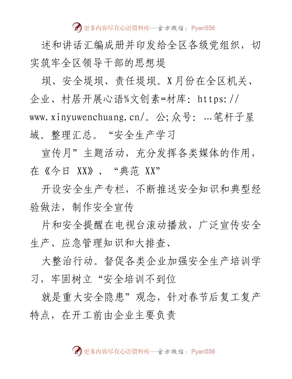 [工作总结] 安全生产学习与督导 - 加强安全生产责任落实，提升全区安全管理水平.docx_第2页