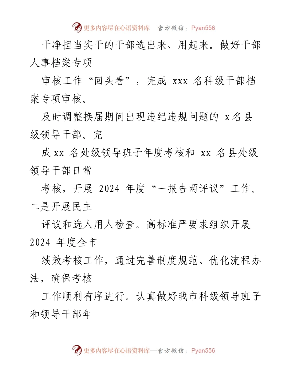 [工作总结] 市委组织部 - 2024年政治生态自评工作总结报告.docx_第2页