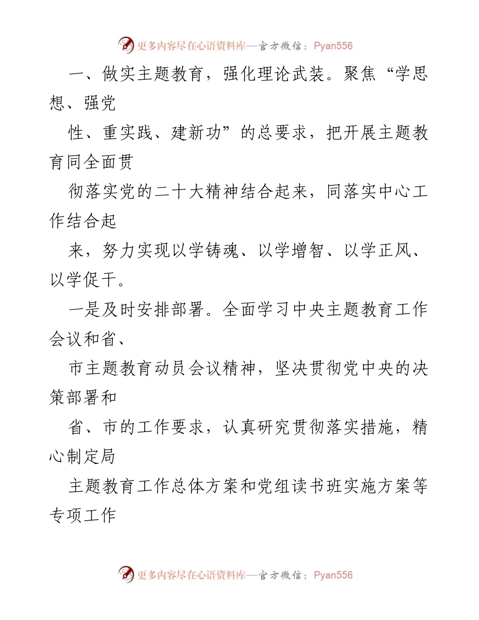 [工作总结] 市局党组书记 - 2023年全面从严治党主体责任履行情况报告.docx_第2页