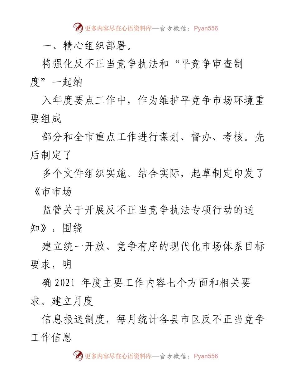 [工作总结] 市场监管局 - 2021年反不正当竞争执法工作总结.docx_第2页