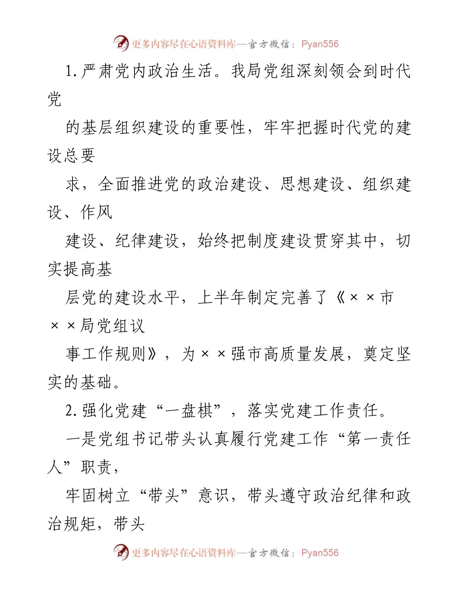 [工作总结] 市直部门 - 2022年上半年党建工作开展情况总结报告.docx_第2页
