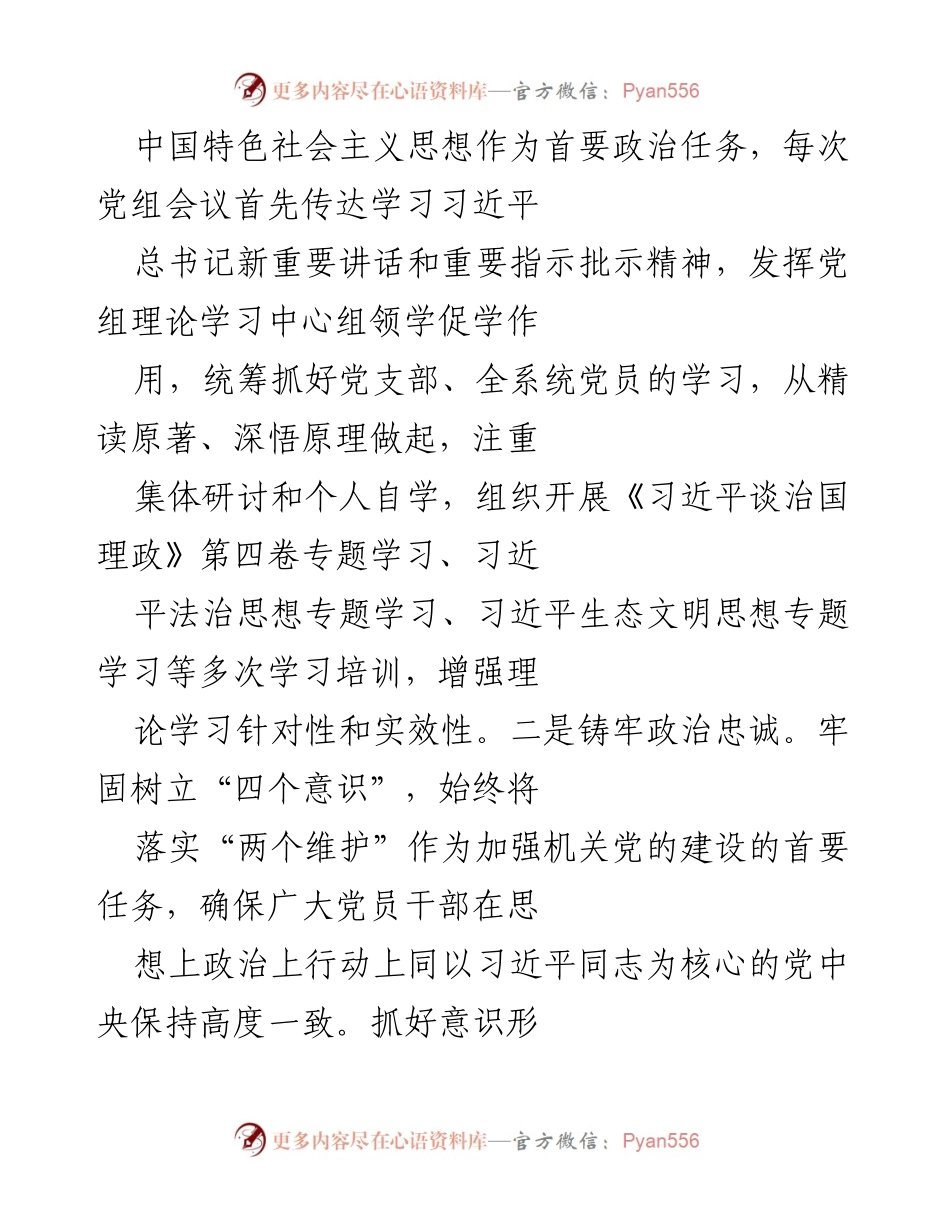[工作总结] 局机关党委 - 2022年局机关党委工作总结与成效报告.docx_第2页