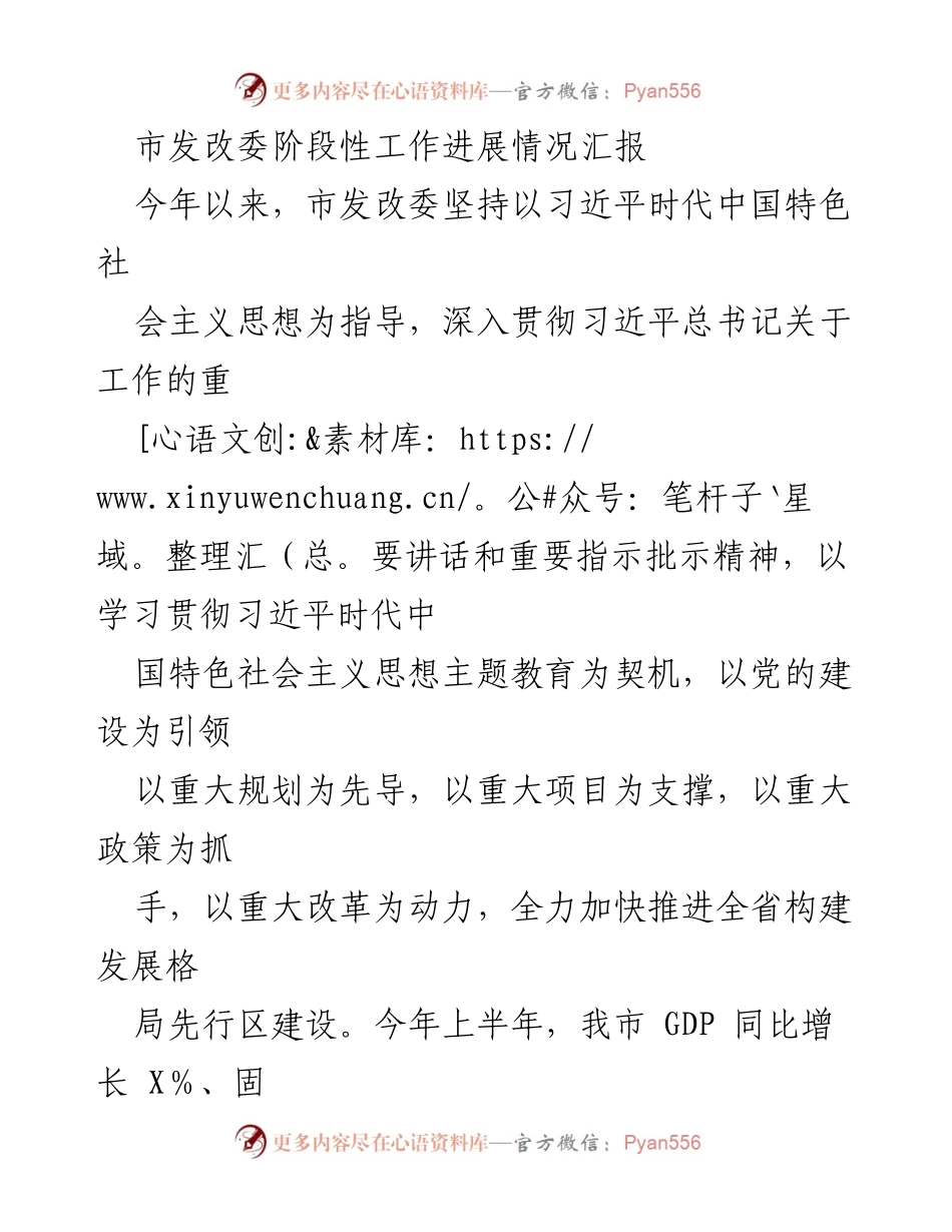 [工作总结] 市发改委 - 2023年上半年工作进展情况汇报.docx_第1页