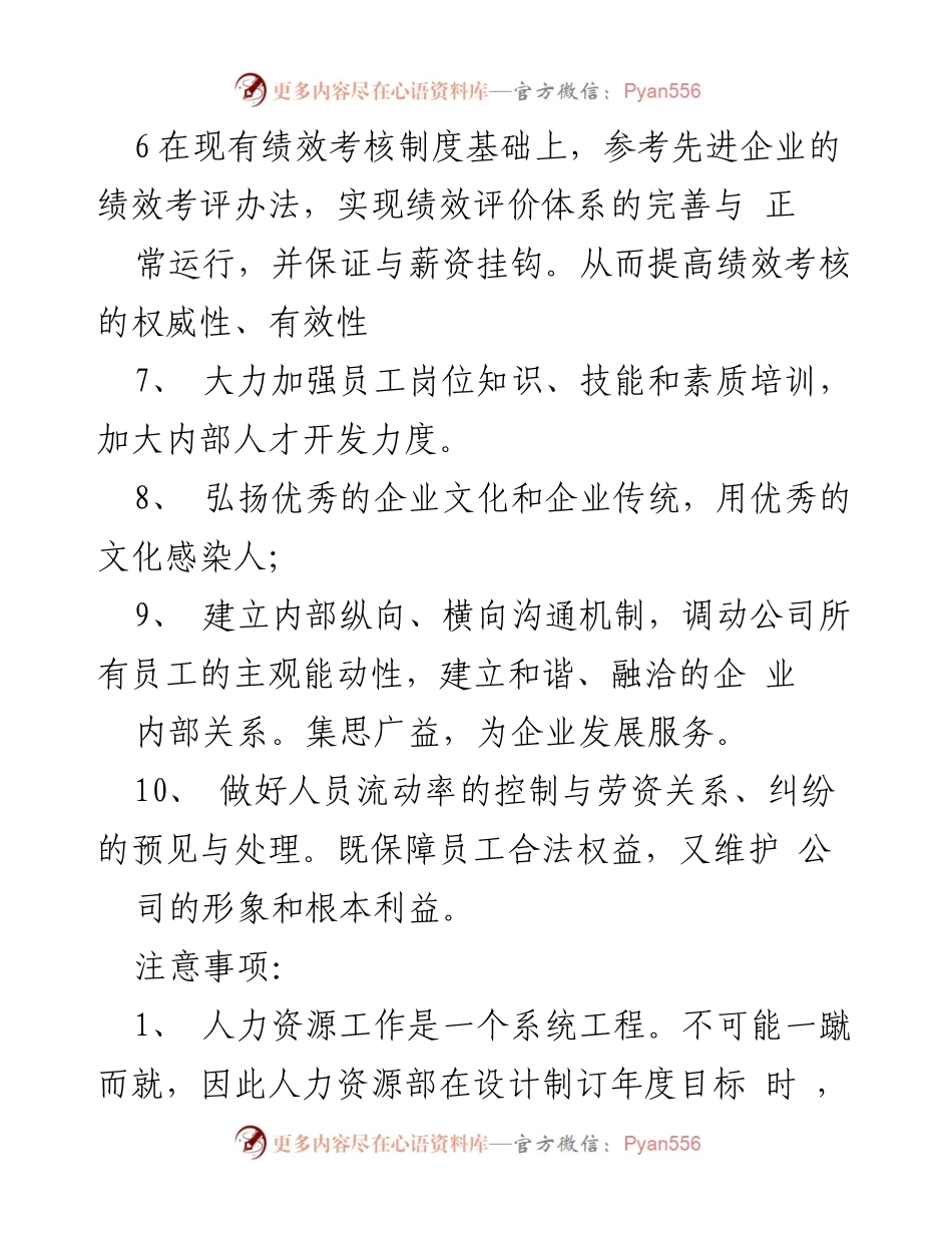 [工作总结] 年度人力资源工作 - 北京三环辅材制造公司人力资源部20xx年度工作总结与计划.docx_第2页