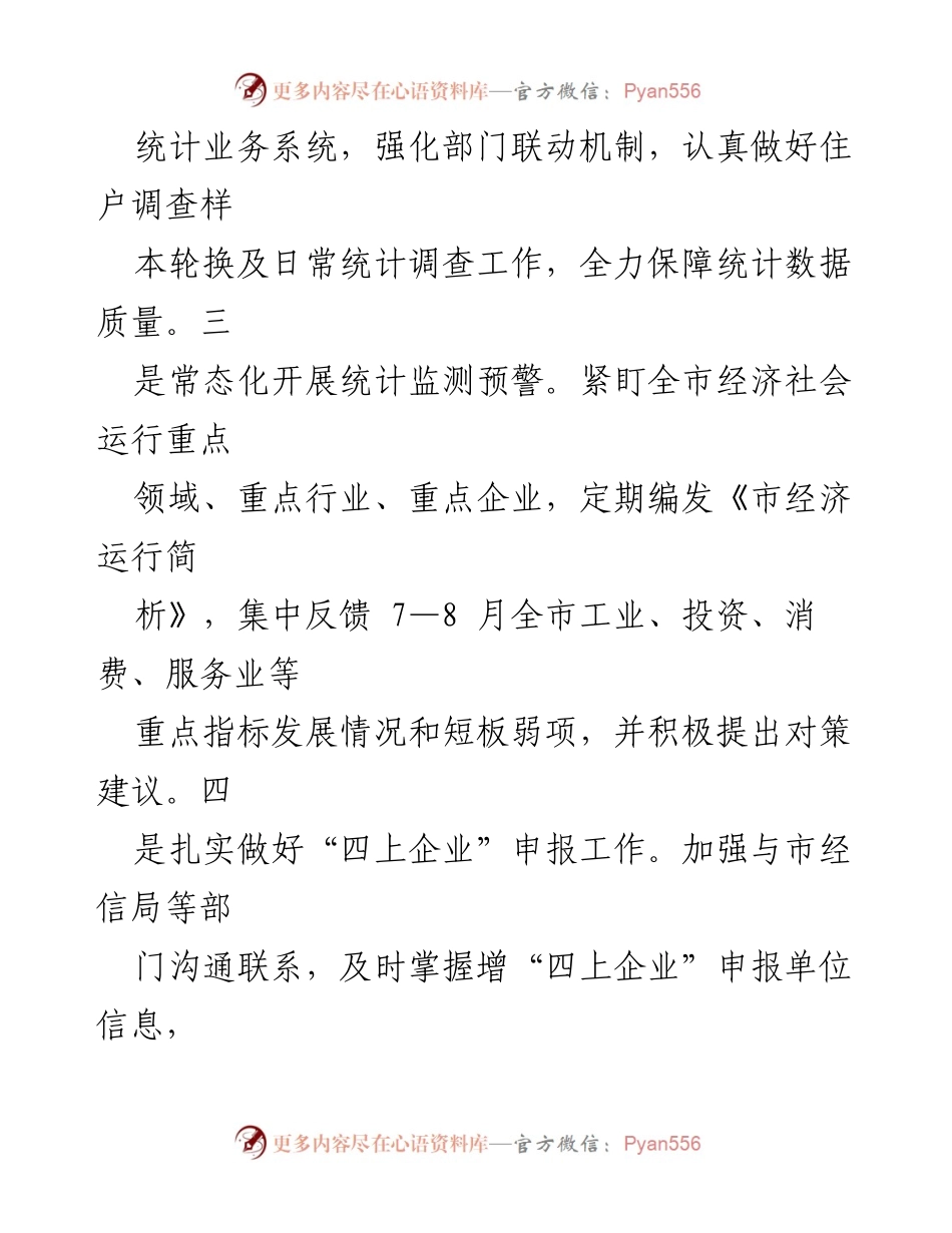 [工作总结] 市统计局 - 2024年第三季度统计工作总结报告.docx_第2页