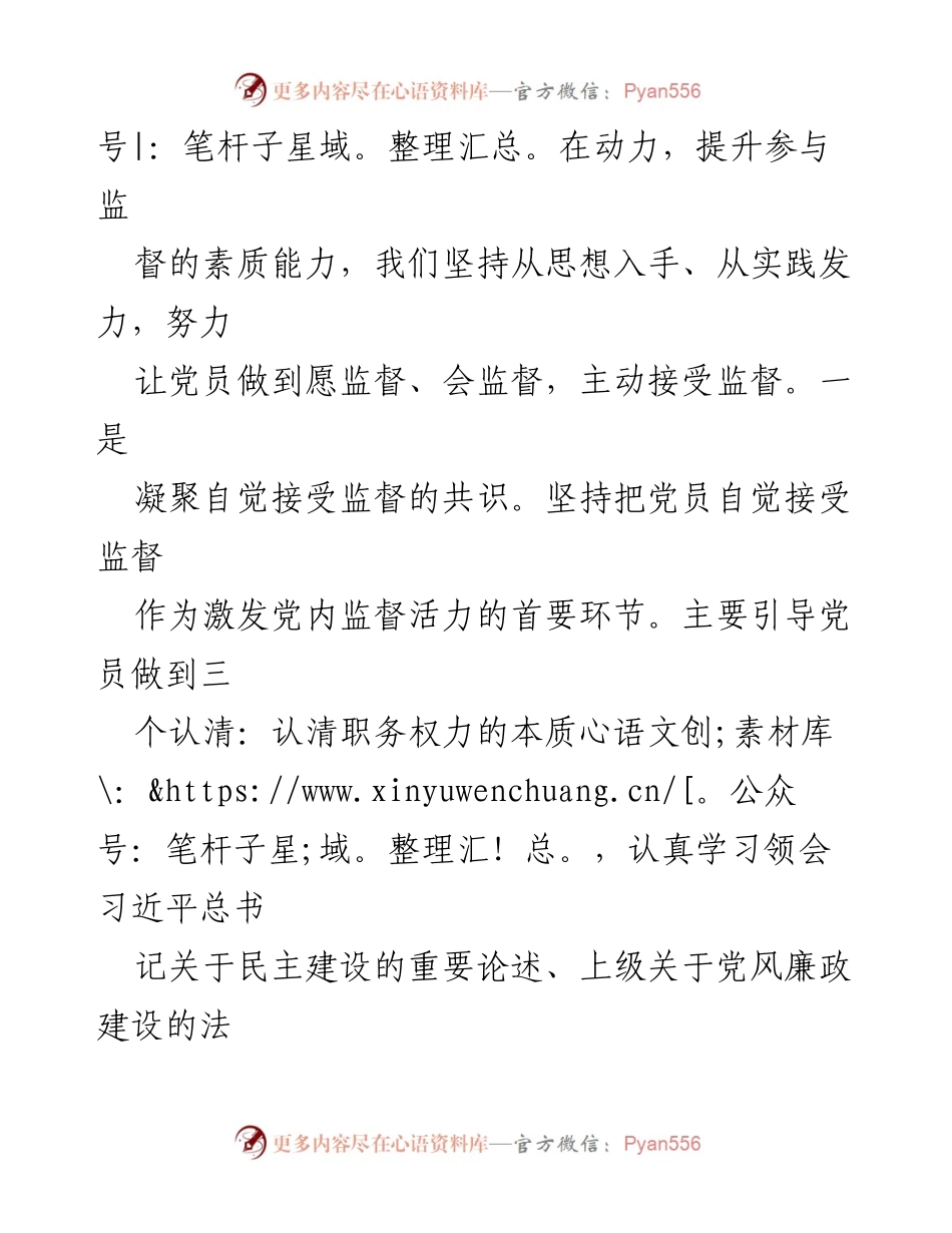 [工作总结] 市直机关 - 加强党内监督工作情况汇报.docx_第2页