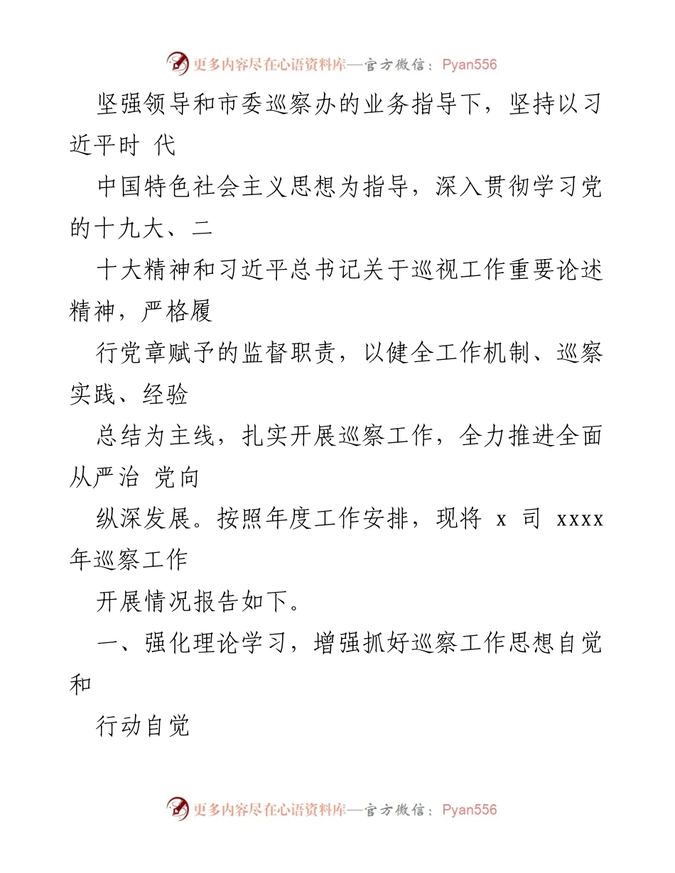 [工作总结] 巡察工作 - 2022年巡察工作总结与报告汇编.docx_第2页