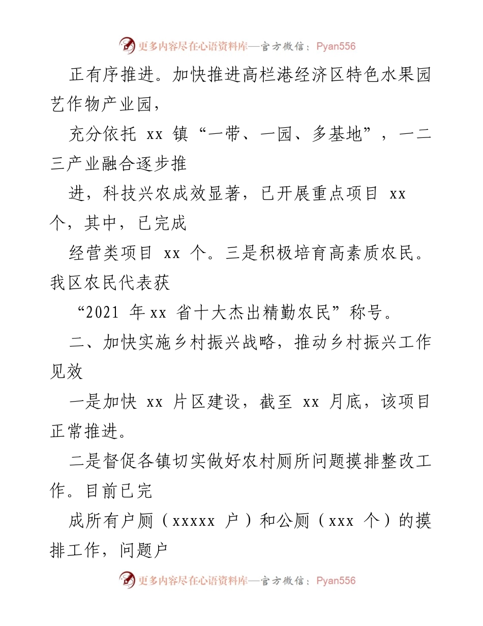 [工作总结] 局机关 - 2021年第四季度转作风提效能工作总结.docx_第2页
