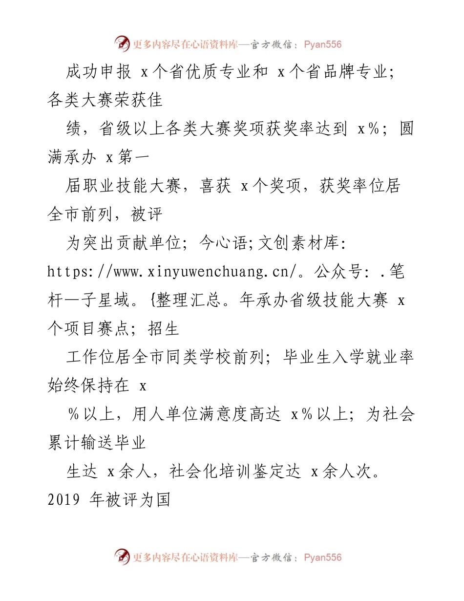 [工作总结] 学校高质量发展 - 学校高质量发展工作情况汇报与问题分析.docx_第2页
