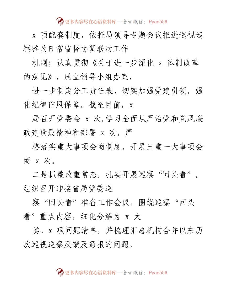 [工作总结] 局党委 - 202X年全面从严治党工作总结报告.docx_第2页