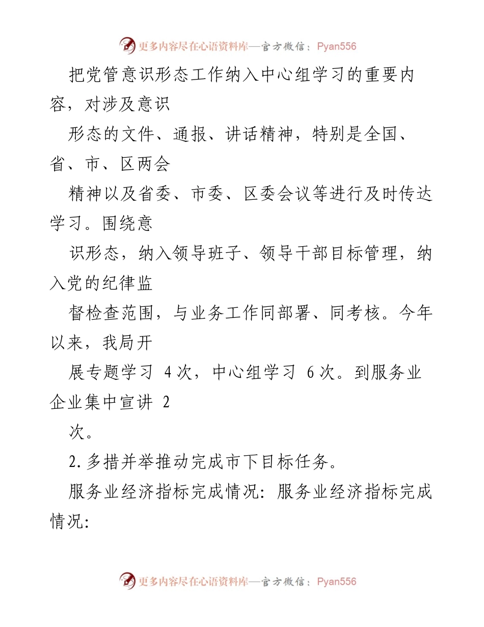 [工作总结] 年度工作汇报 - 2020年度雨城区经商局工作总结与成效分析.docx_第2页