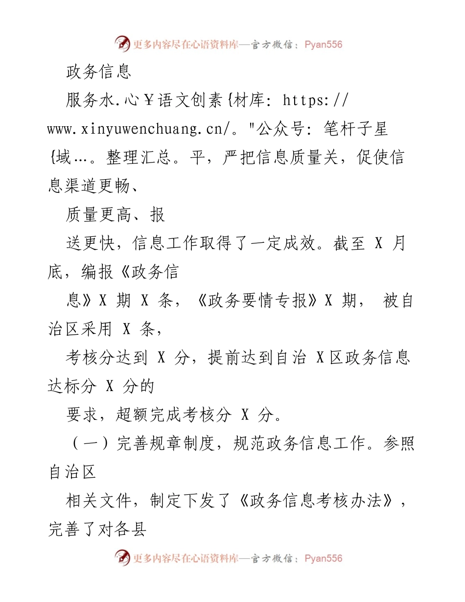 [工作总结] 年度工作 - 行署办公室信息科20XX年工作总结报告.docx_第2页