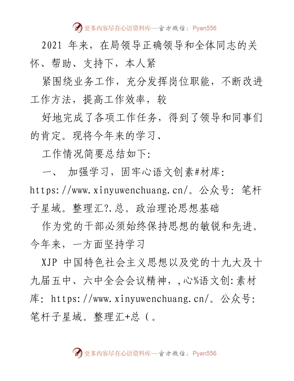 [工作总结] 年度工作总结 - 2021年度工作总结与学习体会.docx_第1页
