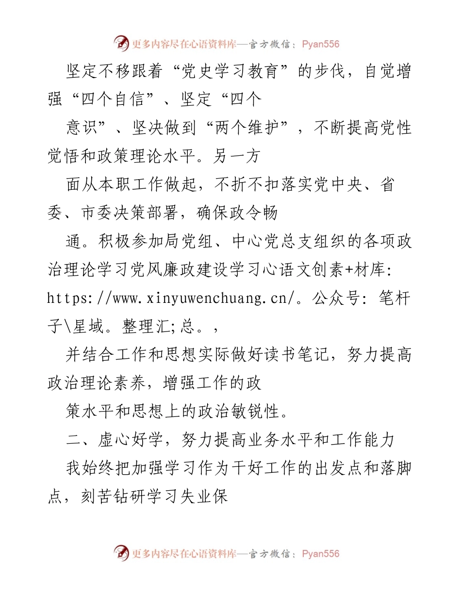 [工作总结] 年度工作总结 - 2021年度工作总结与学习体会.docx_第2页