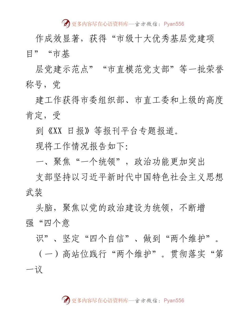 [工作总结] 市局党建工作科 - 三年党建工作成效与经验总结.docx_第2页