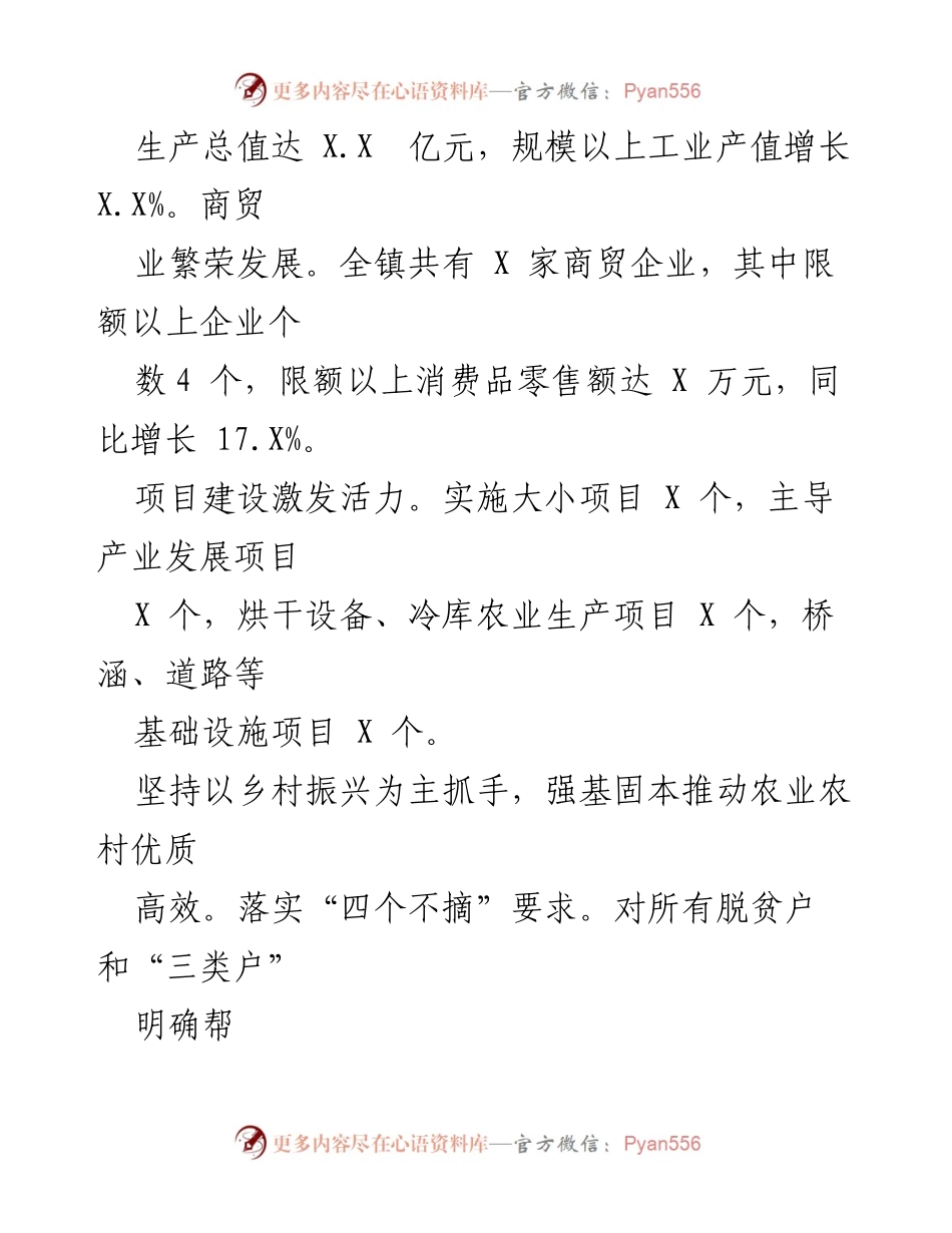 [工作总结] 年度总结 - XXX镇2022年工作总结与2023年工作计划_1.docx_第2页