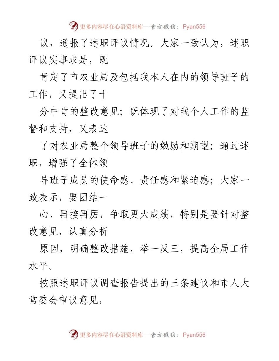 [工作总结] 市农业局 - 市农业局局长述职评议整改情况总结报告.docx_第2页