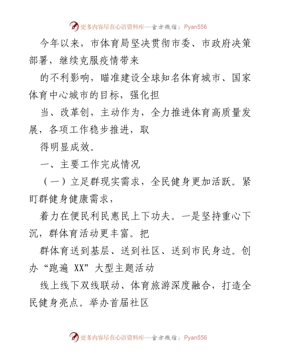 [工作总结] 年度体育工作 - 2023年市体育局工作总结与成效分析.docx_第1页
